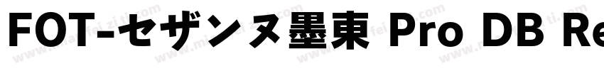 FOT-セザンヌ墨東 Pro DB Re字体转换